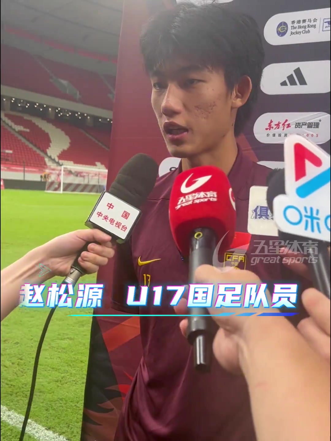赵松源：对阿森纳U17强度高于国内比赛，帮球队更快适应U17世少赛